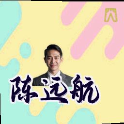 陈远航
